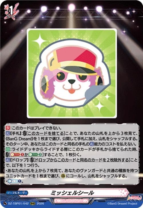 Amazon.co.jp: ヴァンガード バンドリ！ ガールズバンドパーティ
